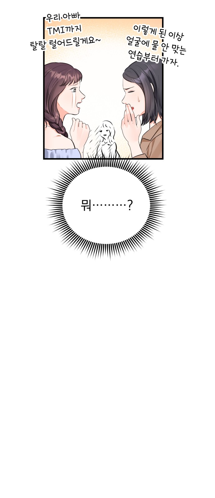 Secretary Out-of-Order - Chapter 33 - Page 28