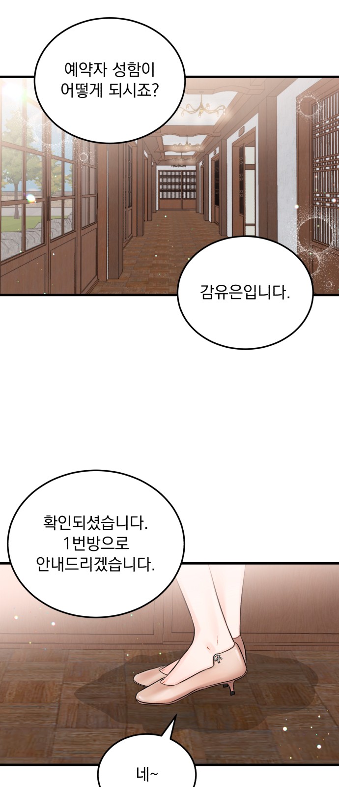 Secretary Out-of-Order - Chapter 33 - Page 29
