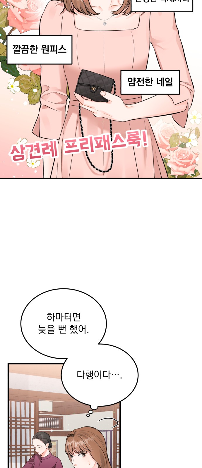 Secretary Out-of-Order - Chapter 33 - Page 31