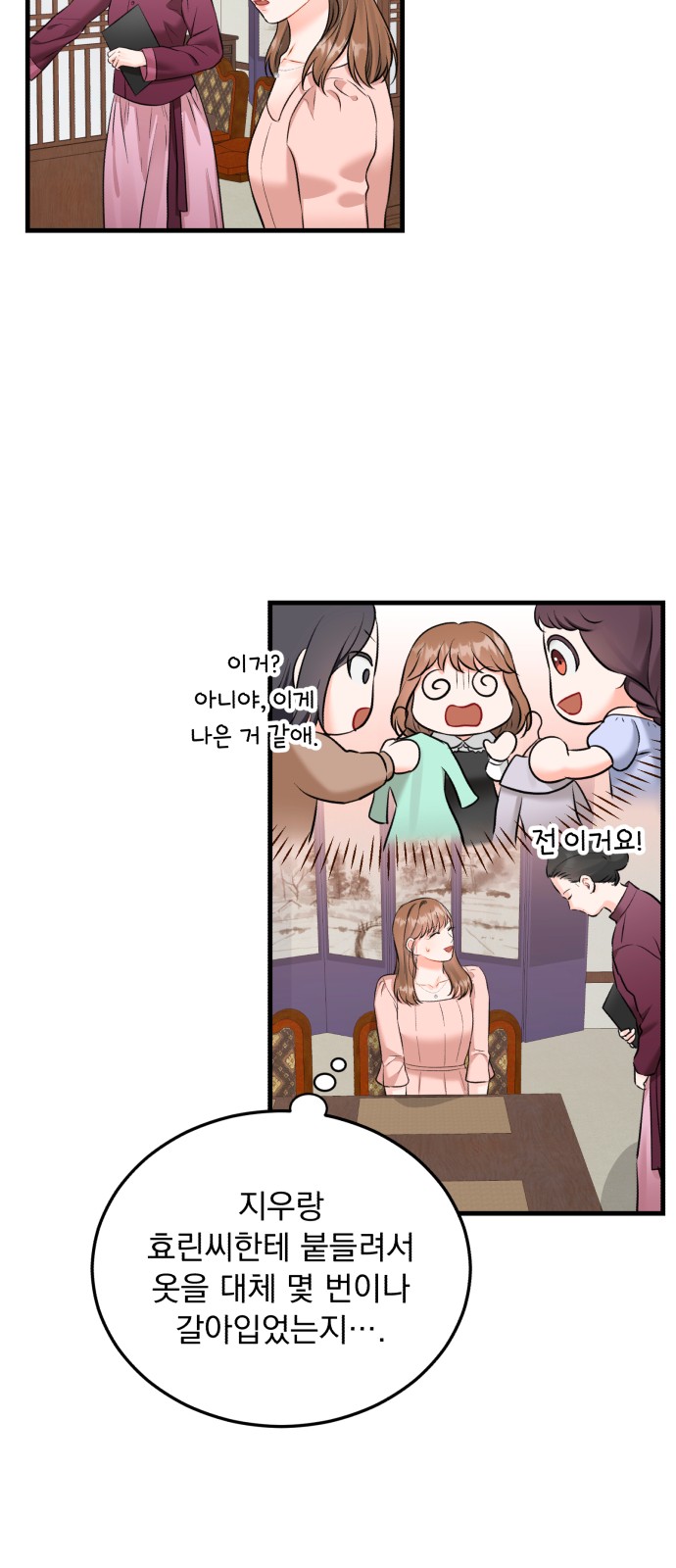 Secretary Out-of-Order - Chapter 33 - Page 32