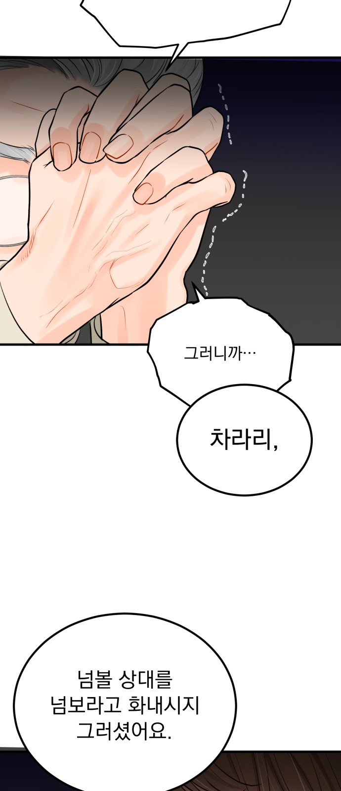 Secretary Out-of-Order - Chapter 34 - Page 35