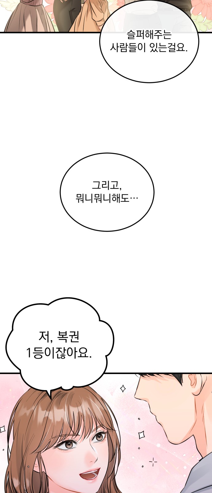 Secretary Out-of-Order - Chapter 41 - Page 31