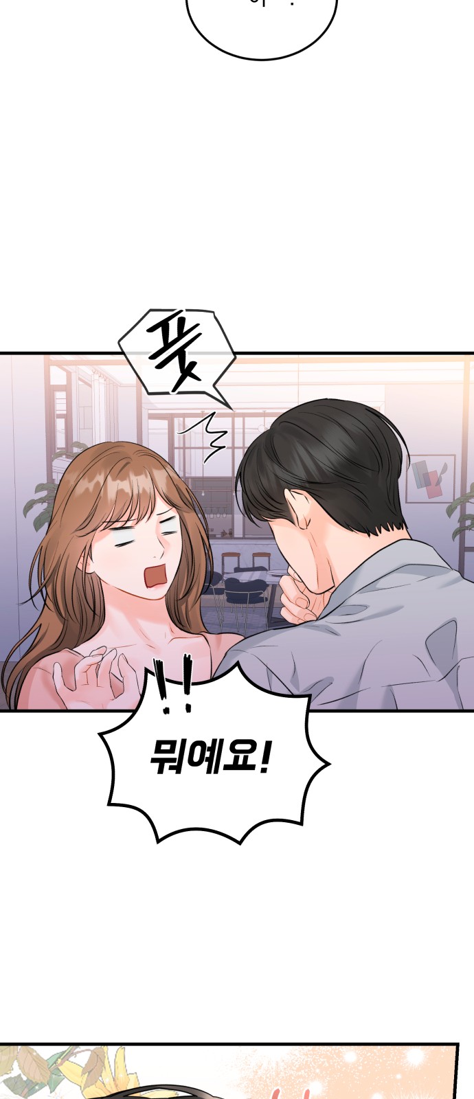 Secretary Out-of-Order - Chapter 41 - Page 33