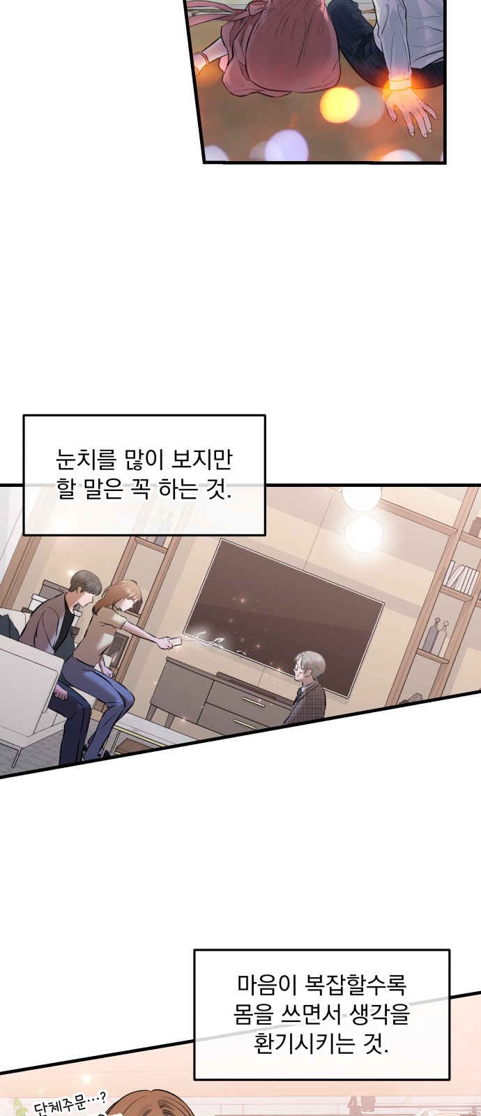 Secretary Out-of-Order - Chapter 41 - Page 37