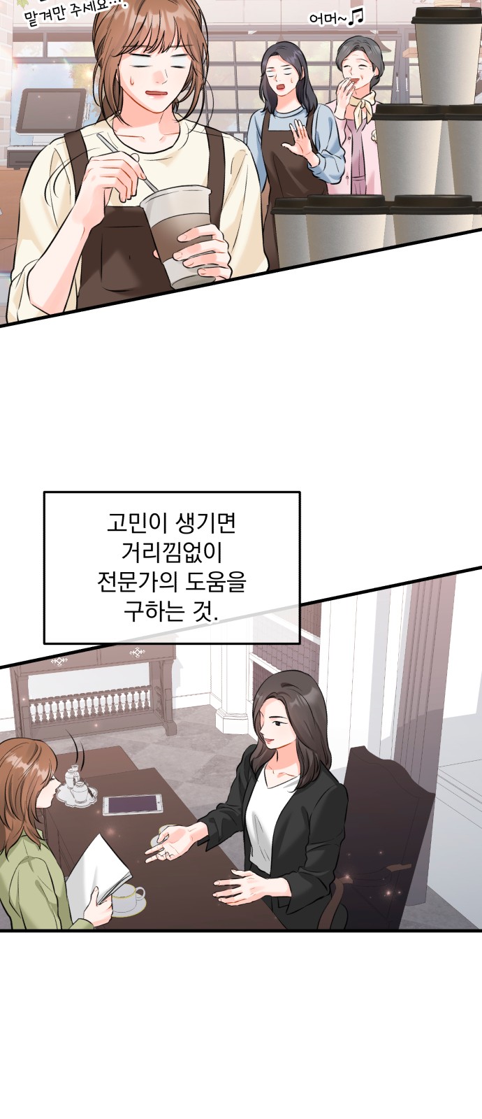 Secretary Out-of-Order - Chapter 41 - Page 38