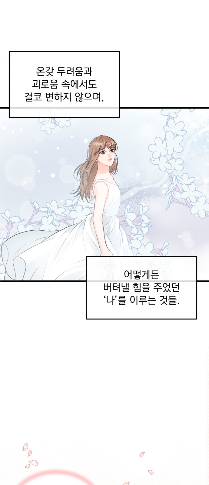 Secretary Out-of-Order - Chapter 41 - Page 39