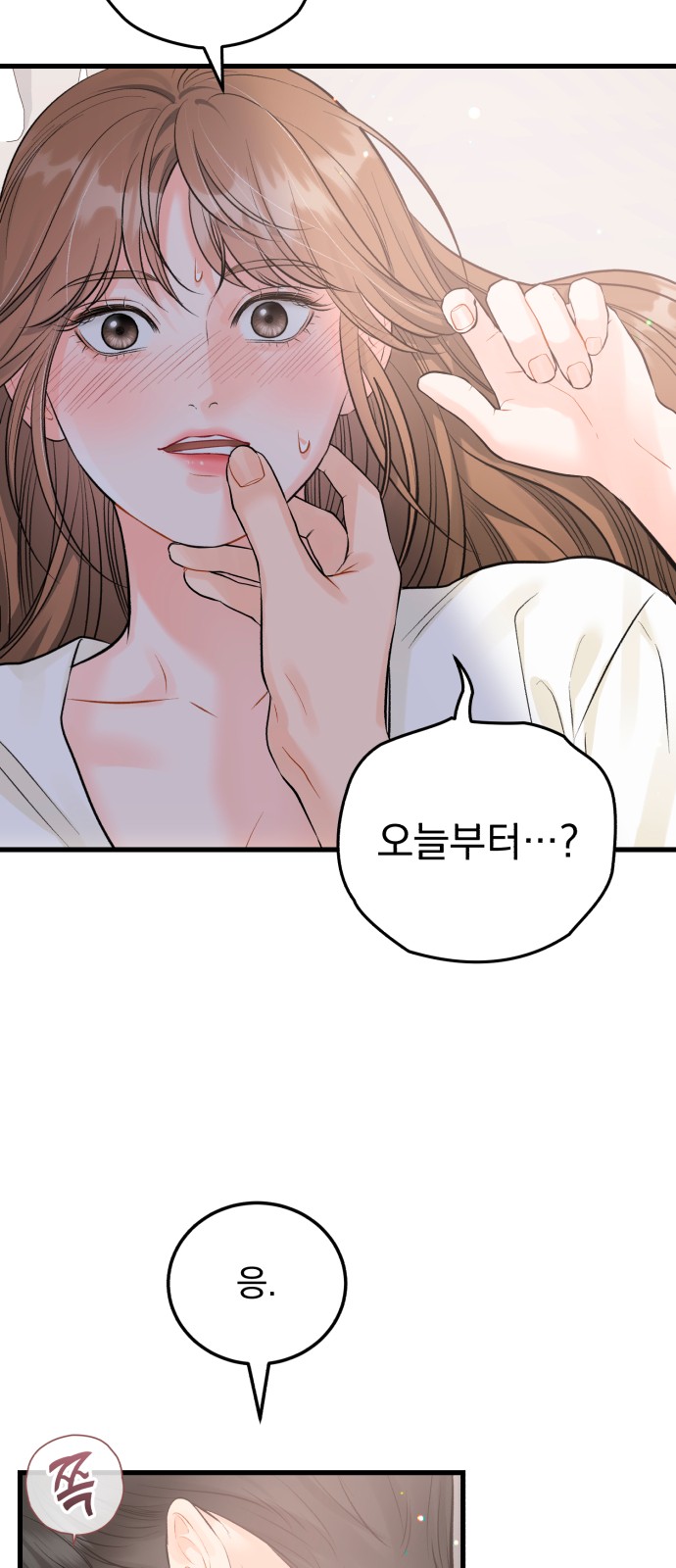Secretary Out-of-Order - Chapter 52 - Page 28