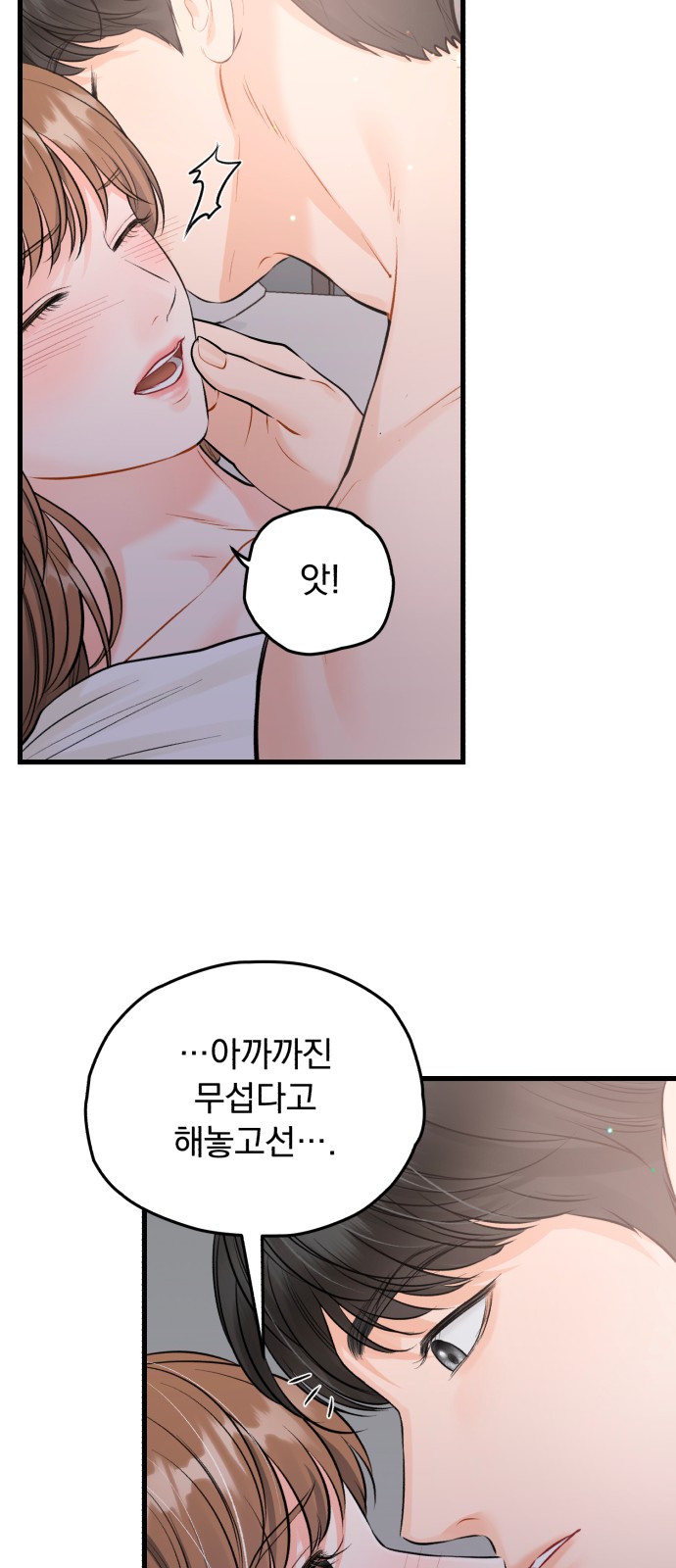 Secretary Out-of-Order - Chapter 52 - Page 29