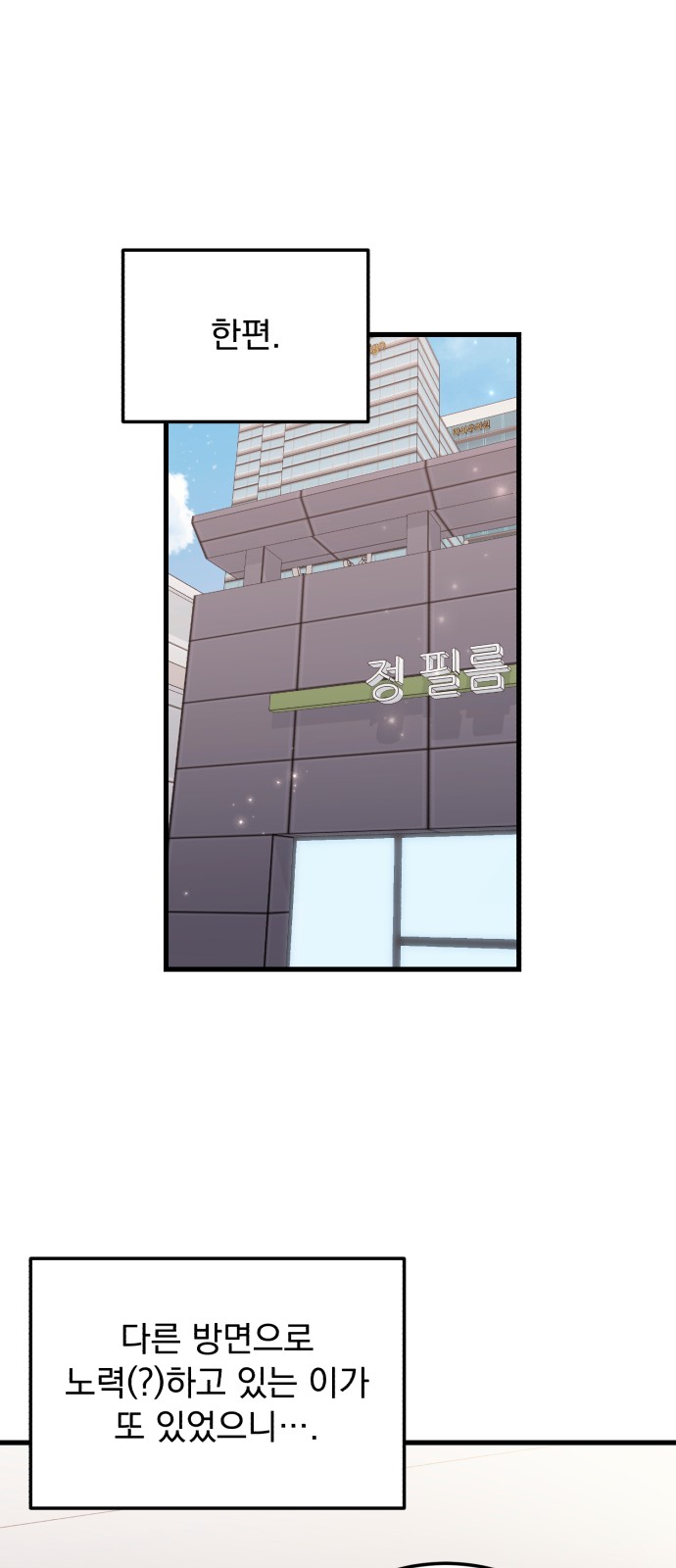 Secretary Out-of-Order - Chapter 52 - Page 32