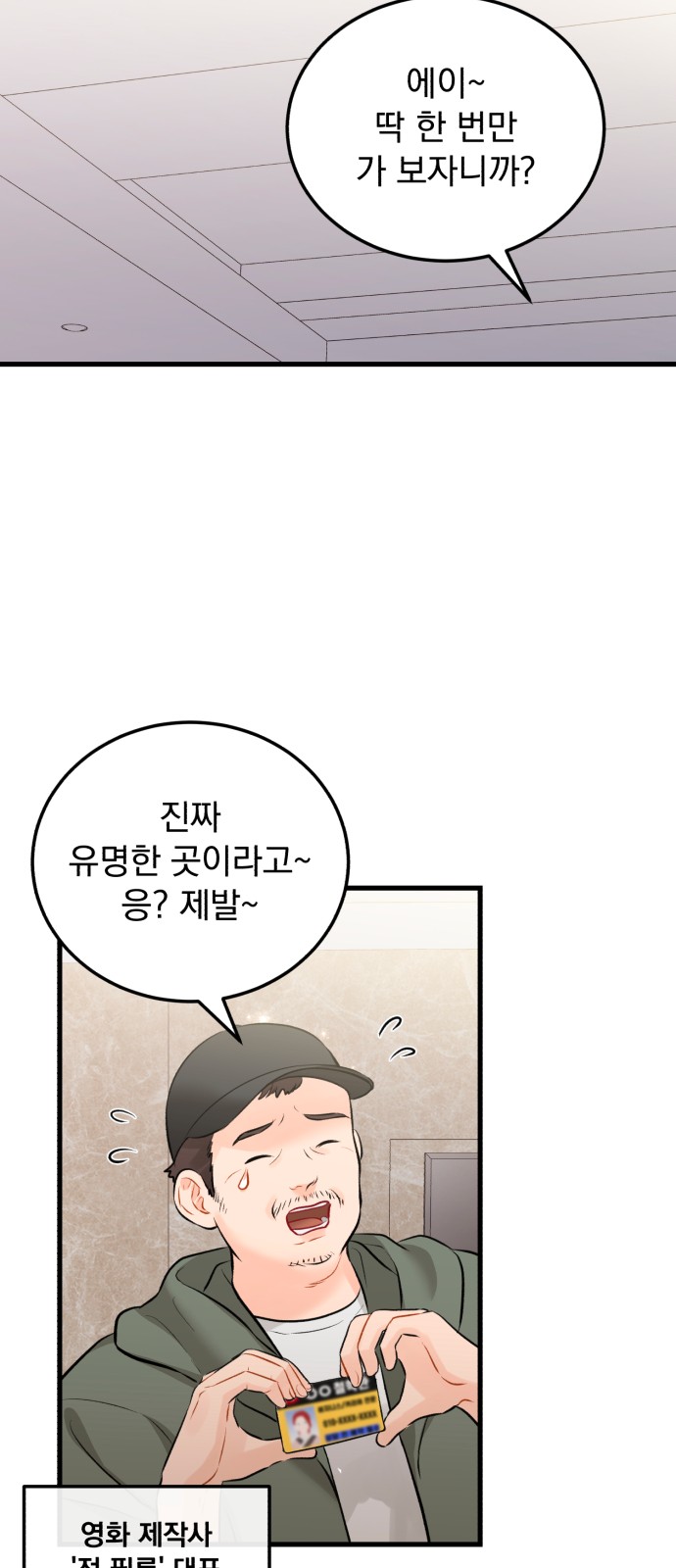 Secretary Out-of-Order - Chapter 52 - Page 33