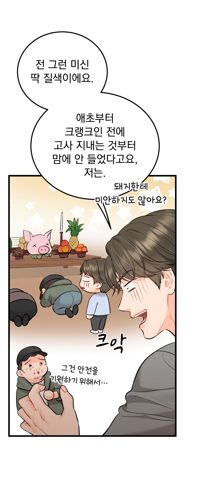 Secretary Out-of-Order - Chapter 52 - Page 36
