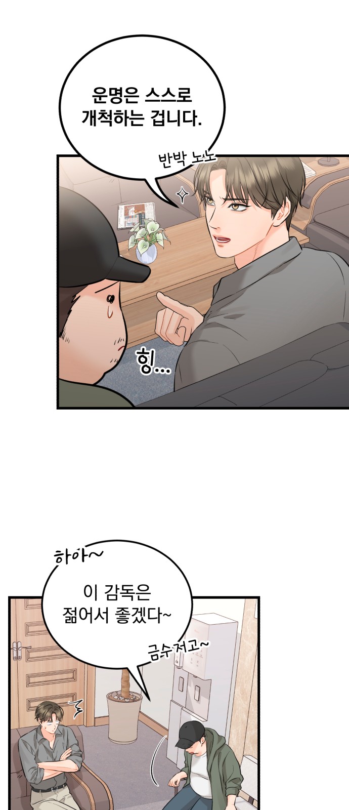 Secretary Out-of-Order - Chapter 52 - Page 37