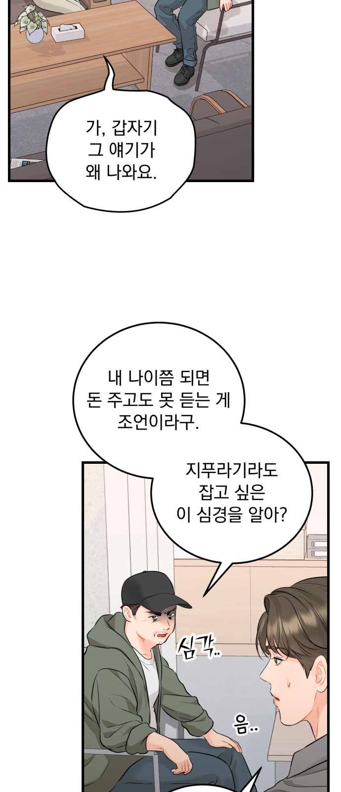 Secretary Out-of-Order - Chapter 52 - Page 38