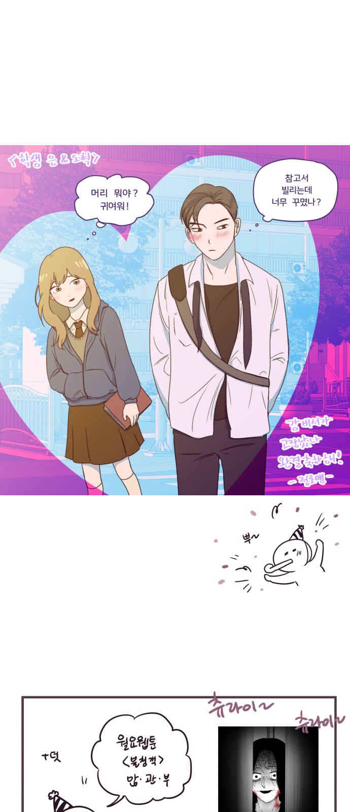 Secretary Out-of-Order - Chapter 56 - Page 37