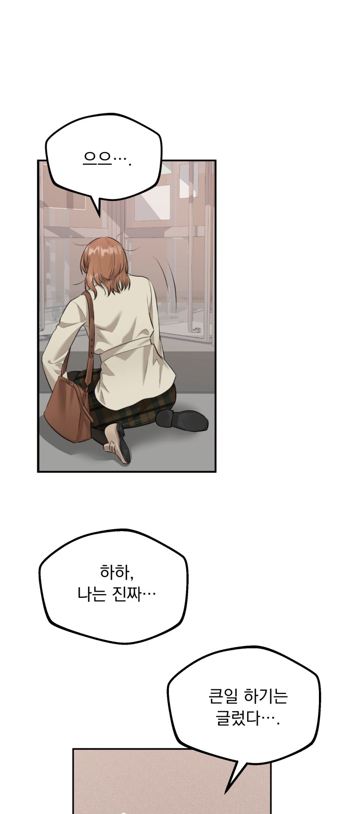 Secretary Out-of-Order - Chapter 6 - Page 14