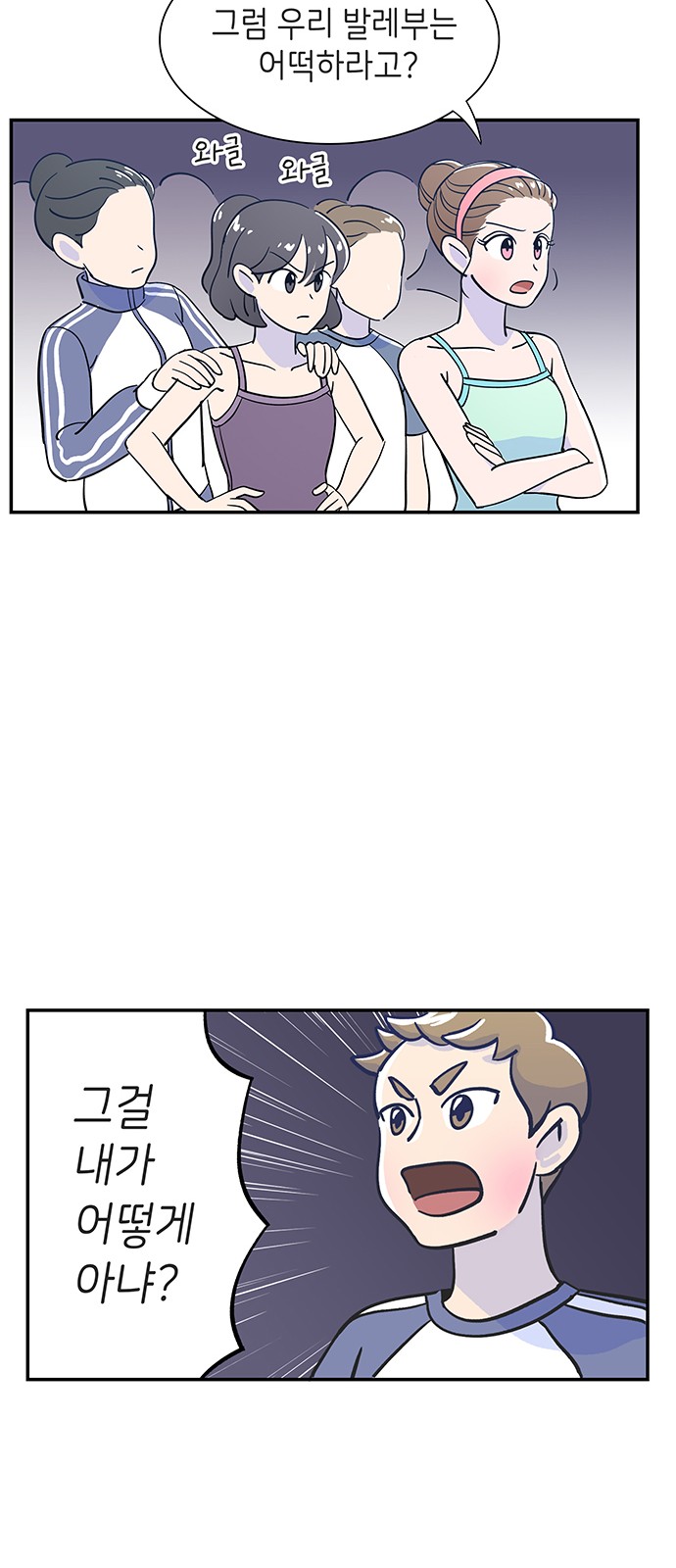 Dance School Boy - Chapter 1 - Page 87