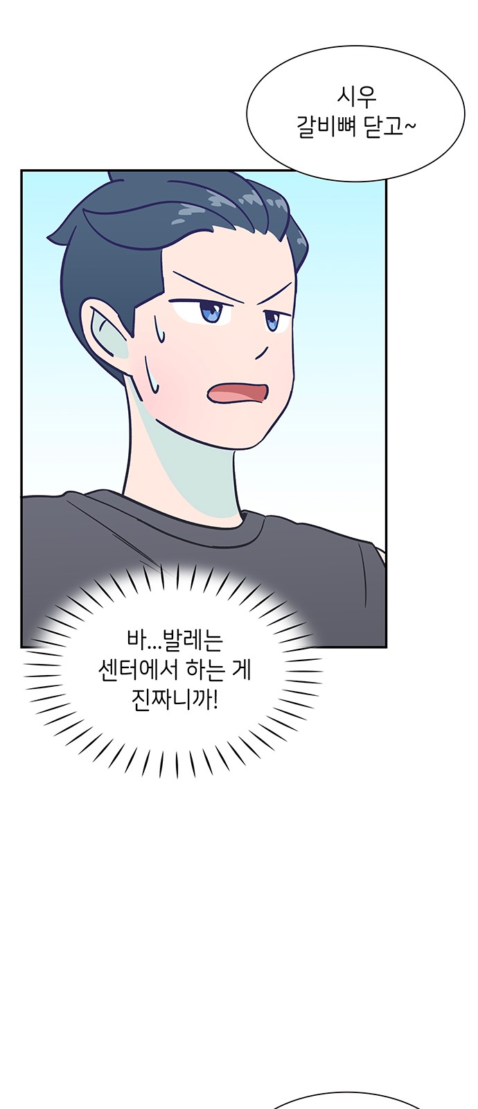 Dance School Boy - Chapter 14 - Page 16