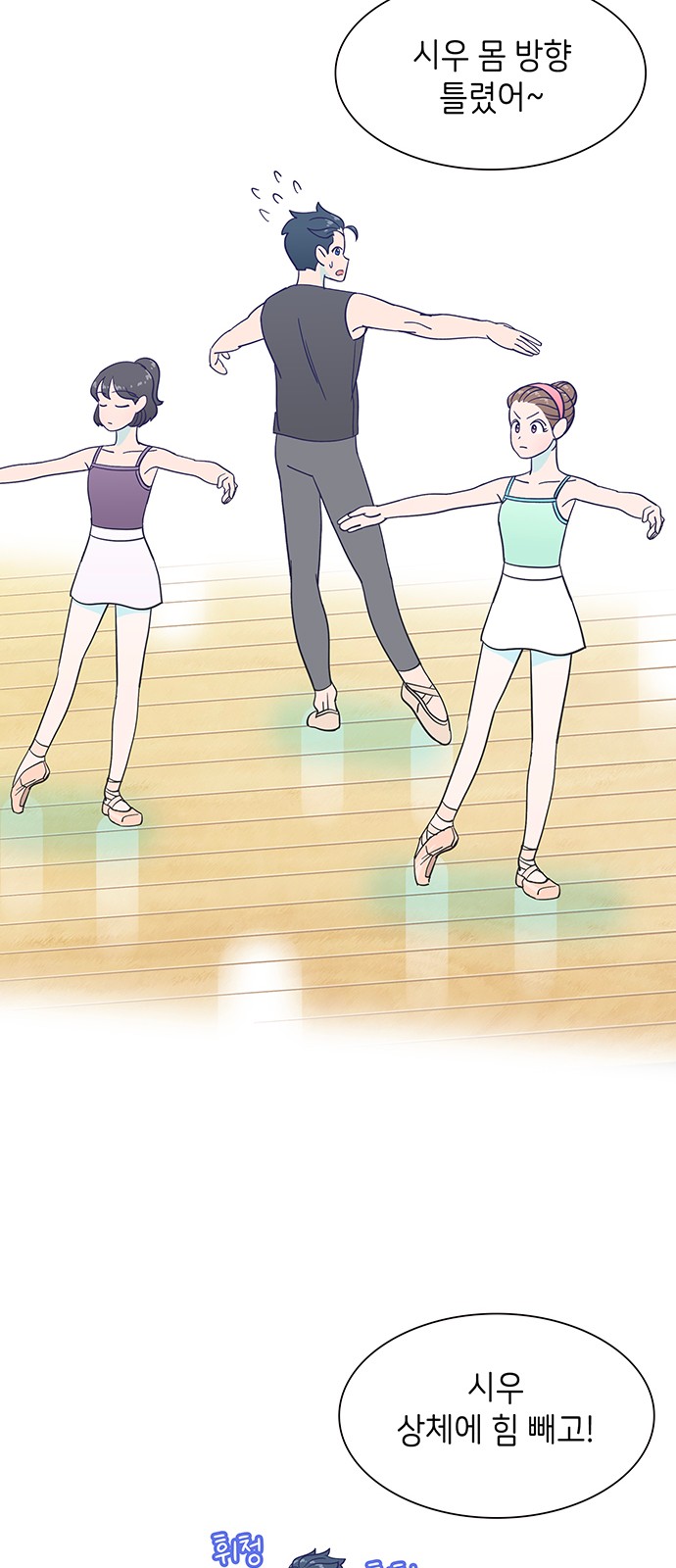 Dance School Boy - Chapter 14 - Page 17