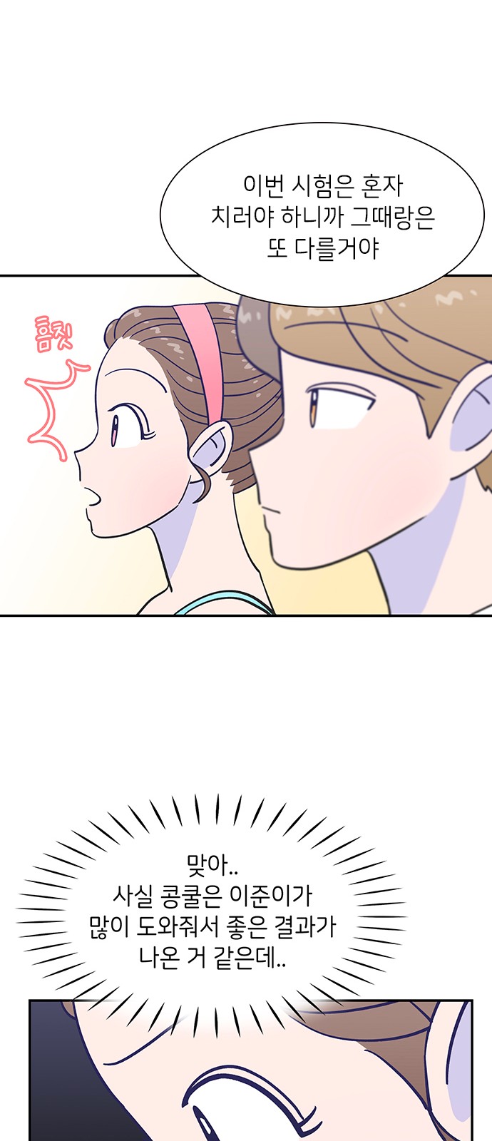 Dance School Boy - Chapter 14 - Page 24