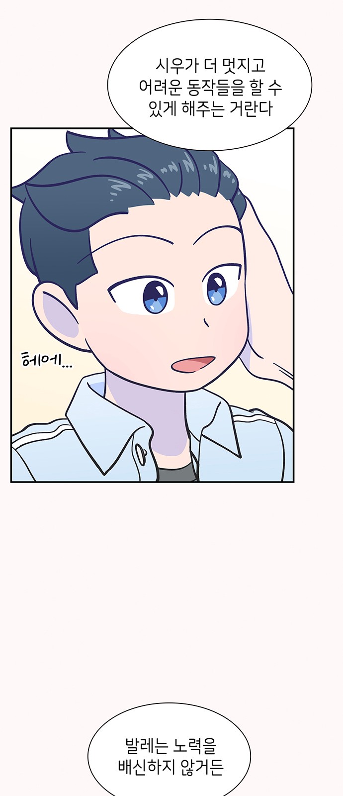 Dance School Boy - Chapter 15 - Page 19