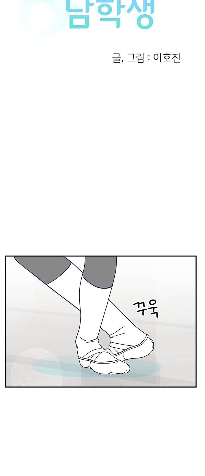 Dance School Boy - Chapter 20 - Page 4