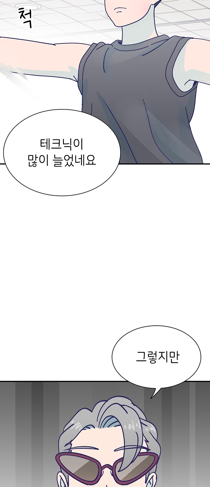 Dance School Boy - Chapter 47 - Page 24