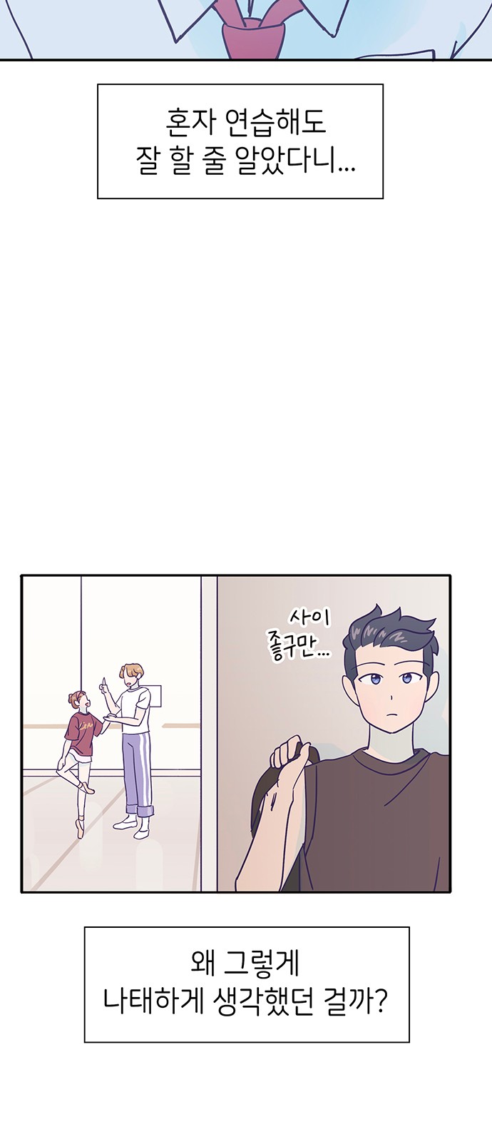 Dance School Boy - Chapter 48 - Page 17