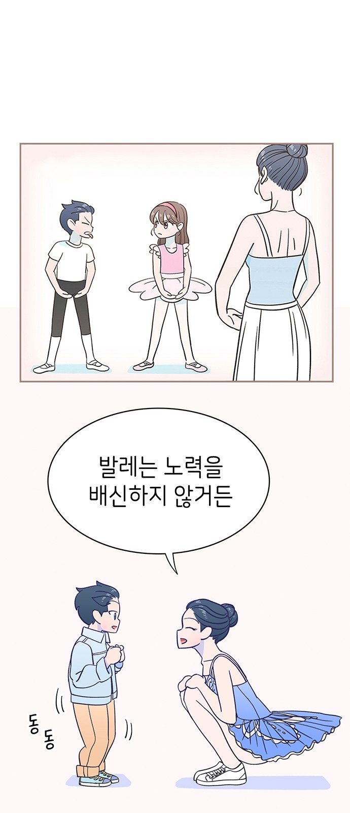 Dance School Boy - Chapter 48 - Page 20