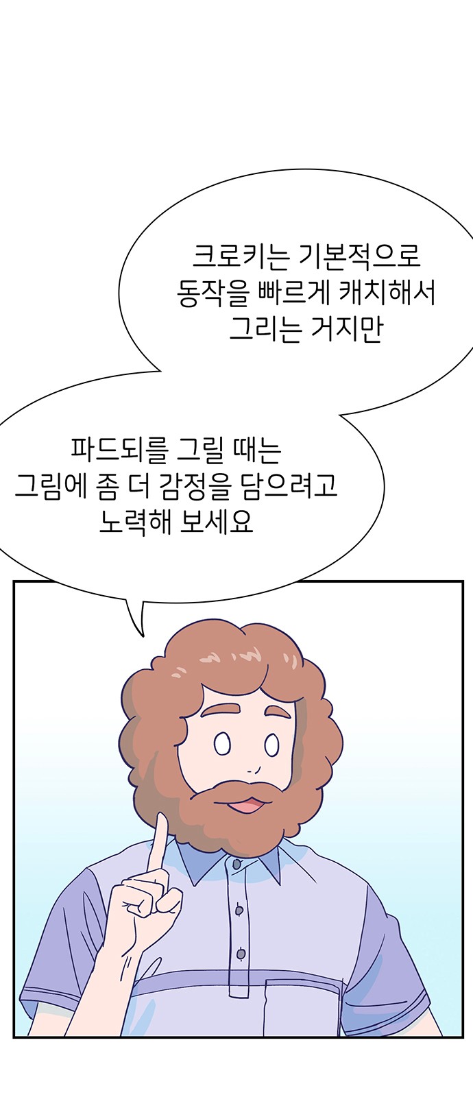 Dance School Boy - Chapter 54 - Page 35