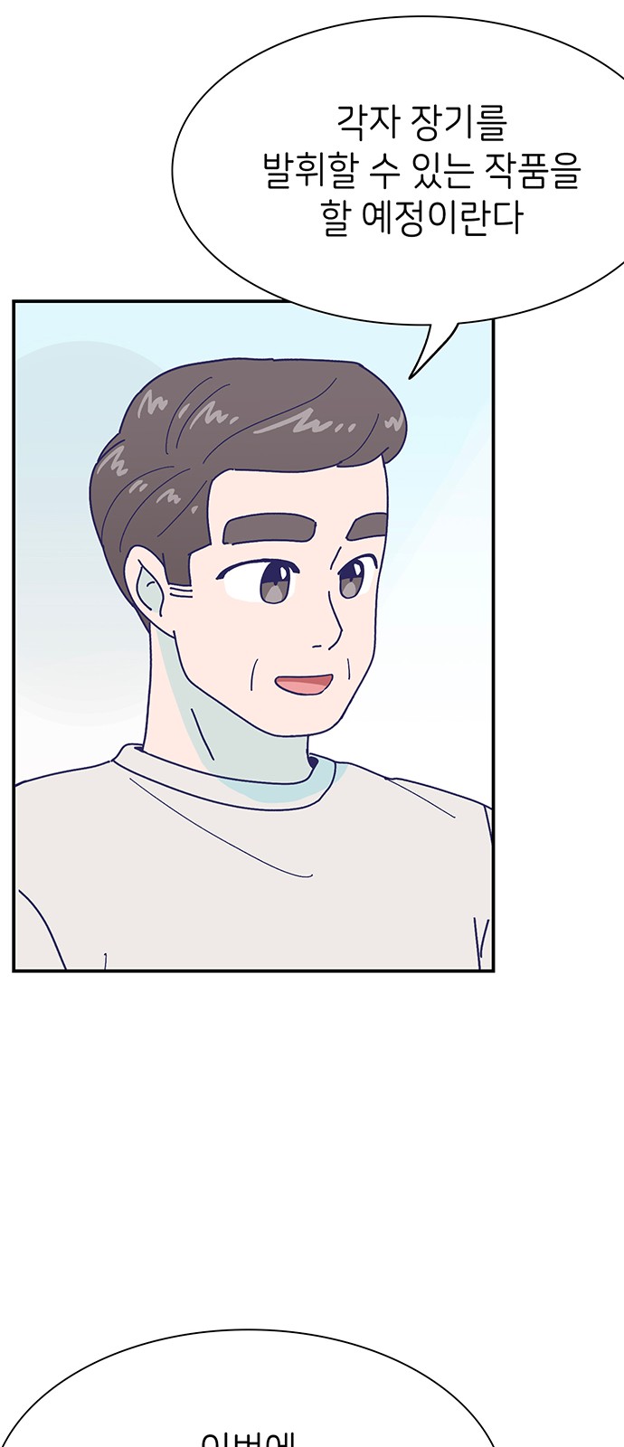 Dance School Boy - Chapter 65 - Page 27