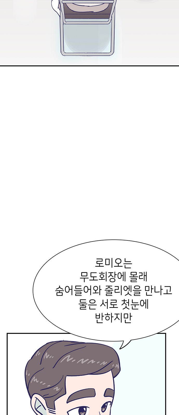 Dance School Boy - Chapter 68 - Page 35