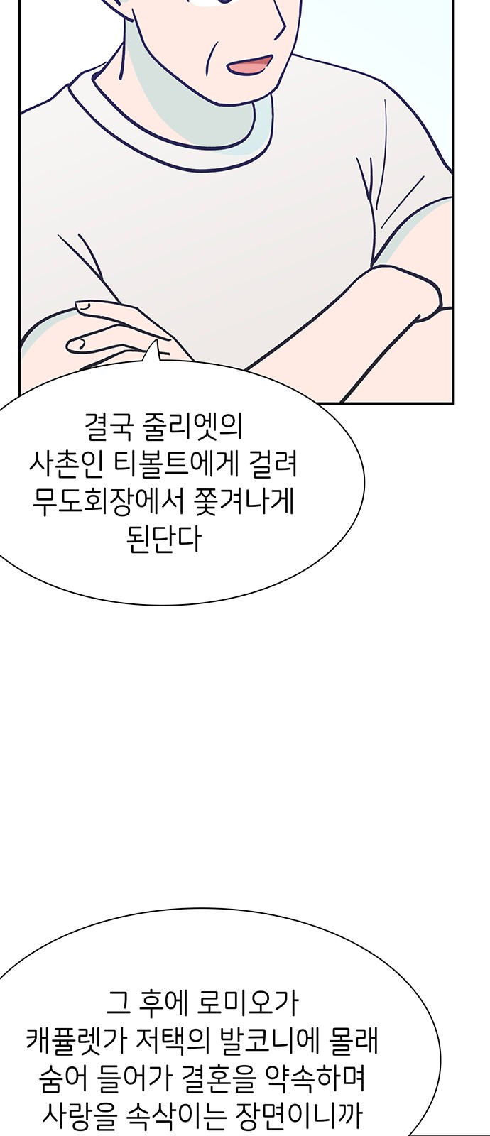 Dance School Boy - Chapter 68 - Page 36
