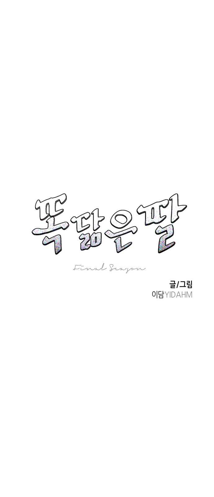 8 페이지