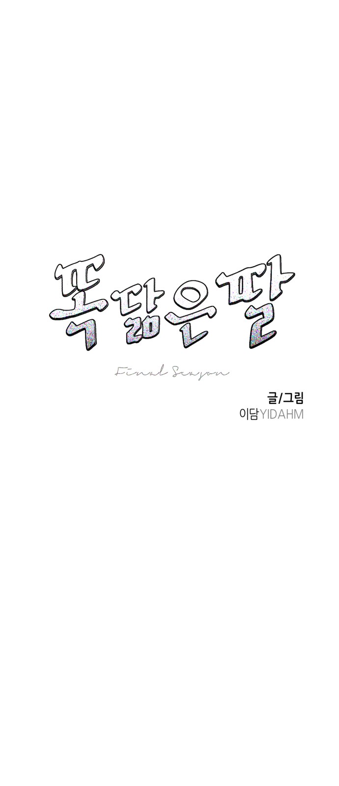 8 페이지