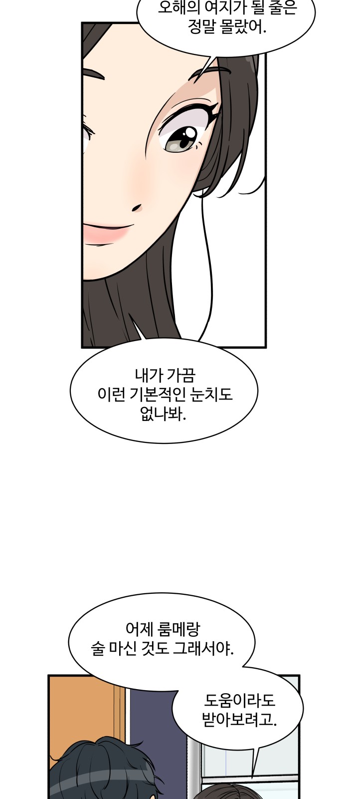 It's Pathetic, but I Want to Do Romance - Chapter 19 - Page 50