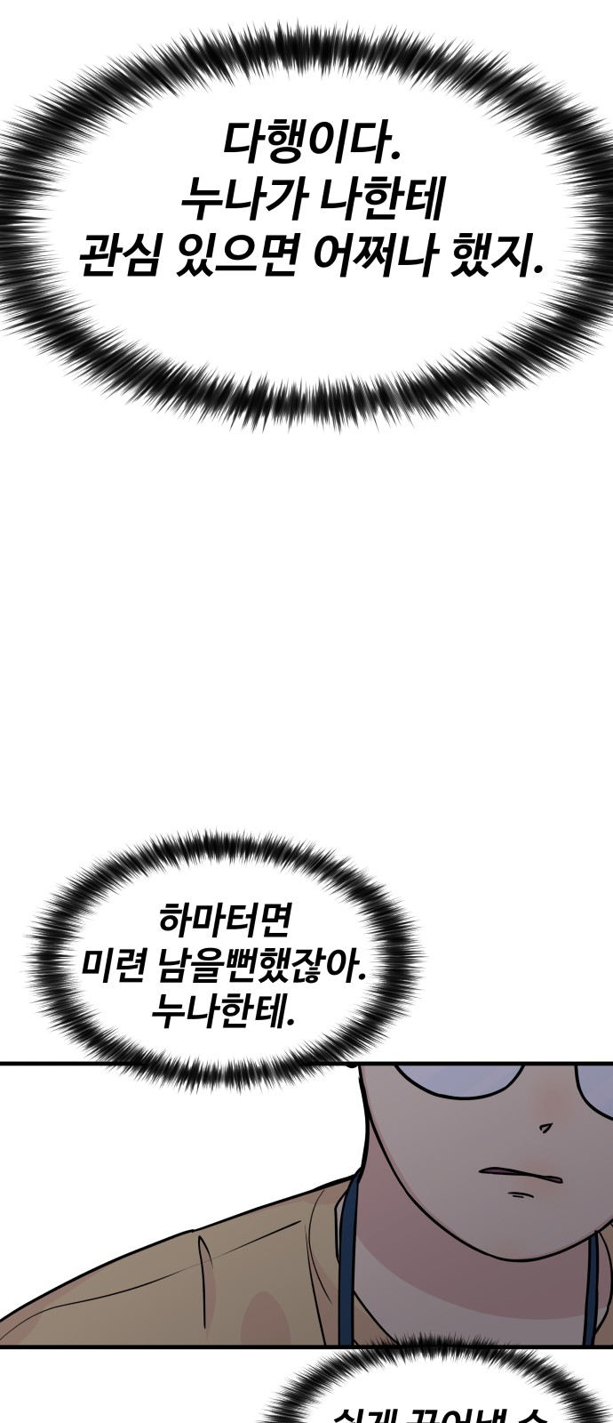 It's Pathetic, but I Want to Do Romance - Chapter 19 - Page 59