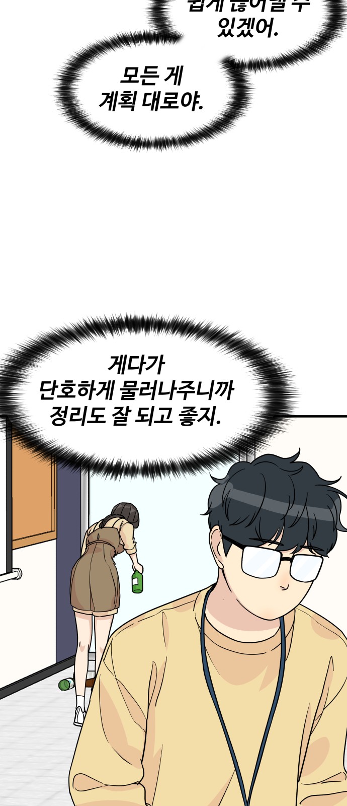 It's Pathetic, but I Want to Do Romance - Chapter 19 - Page 60