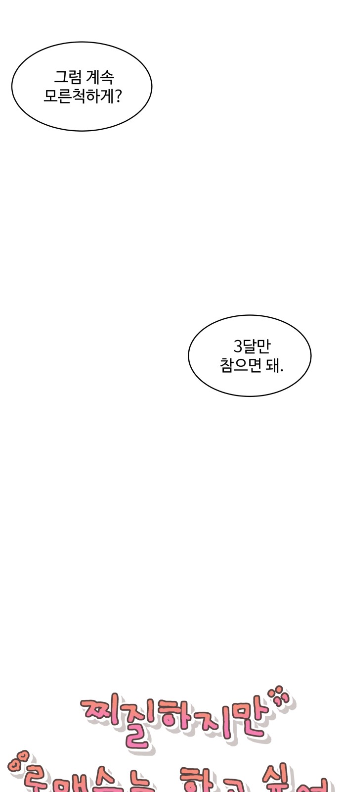 It's Pathetic, but I Want to Do Romance - Chapter 24 - Page 32