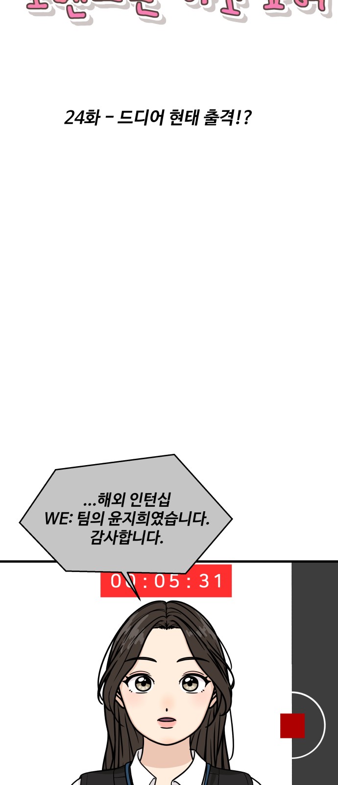 It's Pathetic, but I Want to Do Romance - Chapter 24 - Page 33