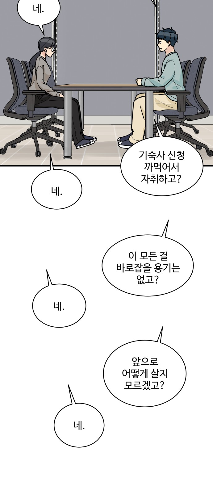 It's Pathetic, but I Want to Do Romance - Chapter 25 - Page 21