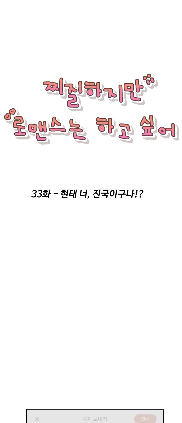It's Pathetic, but I Want to Do Romance - Chapter 33 - Page 35
