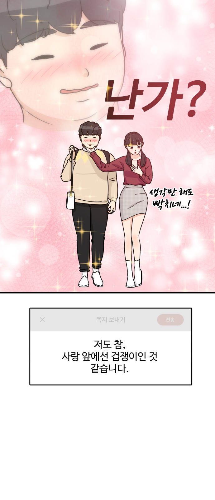 It's Pathetic, but I Want to Do Romance - Chapter 33 - Page 41