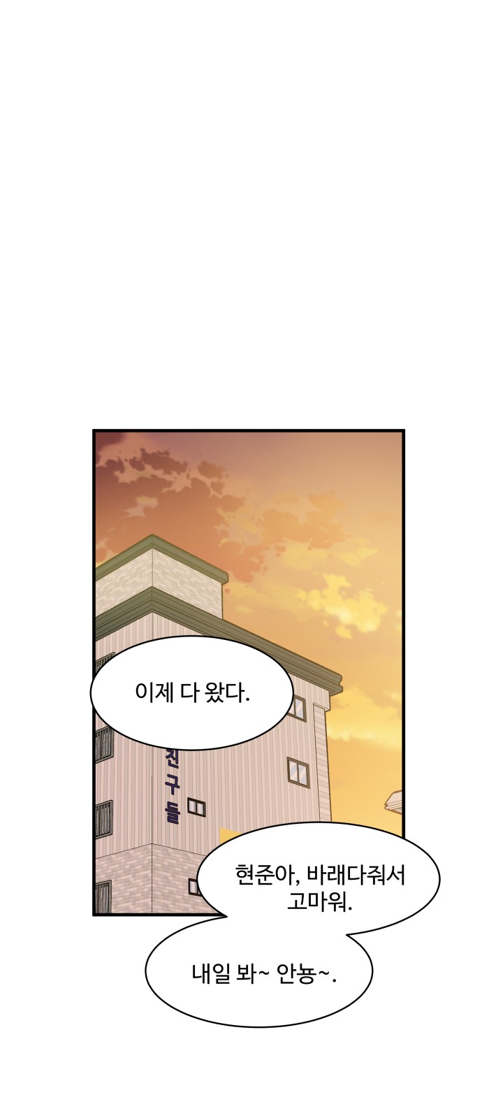 It's Pathetic, but I Want to Do Romance - Chapter 33 - Page 42