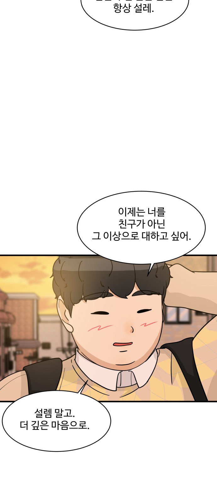 It's Pathetic, but I Want to Do Romance - Chapter 33 - Page 47