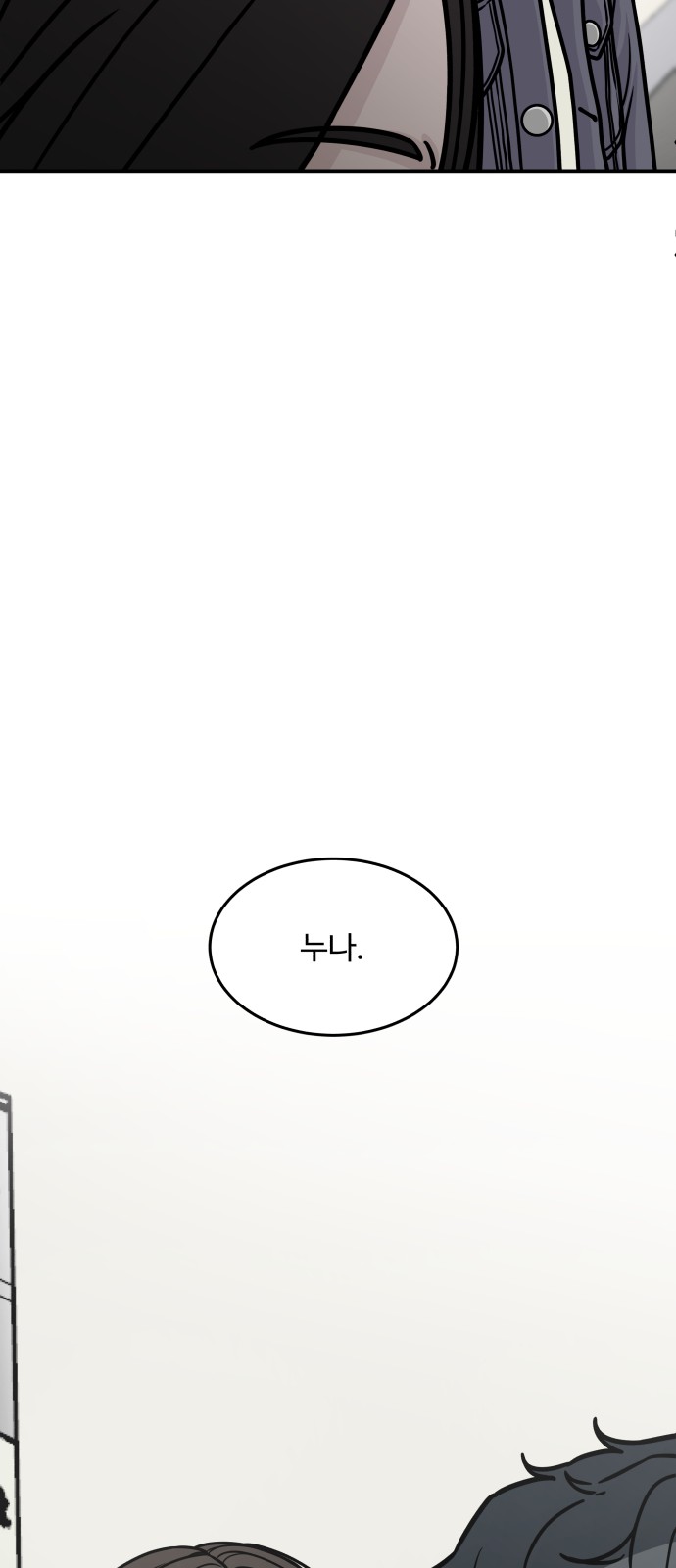 It's Pathetic, but I Want to Do Romance - Chapter 6 - Page 54
