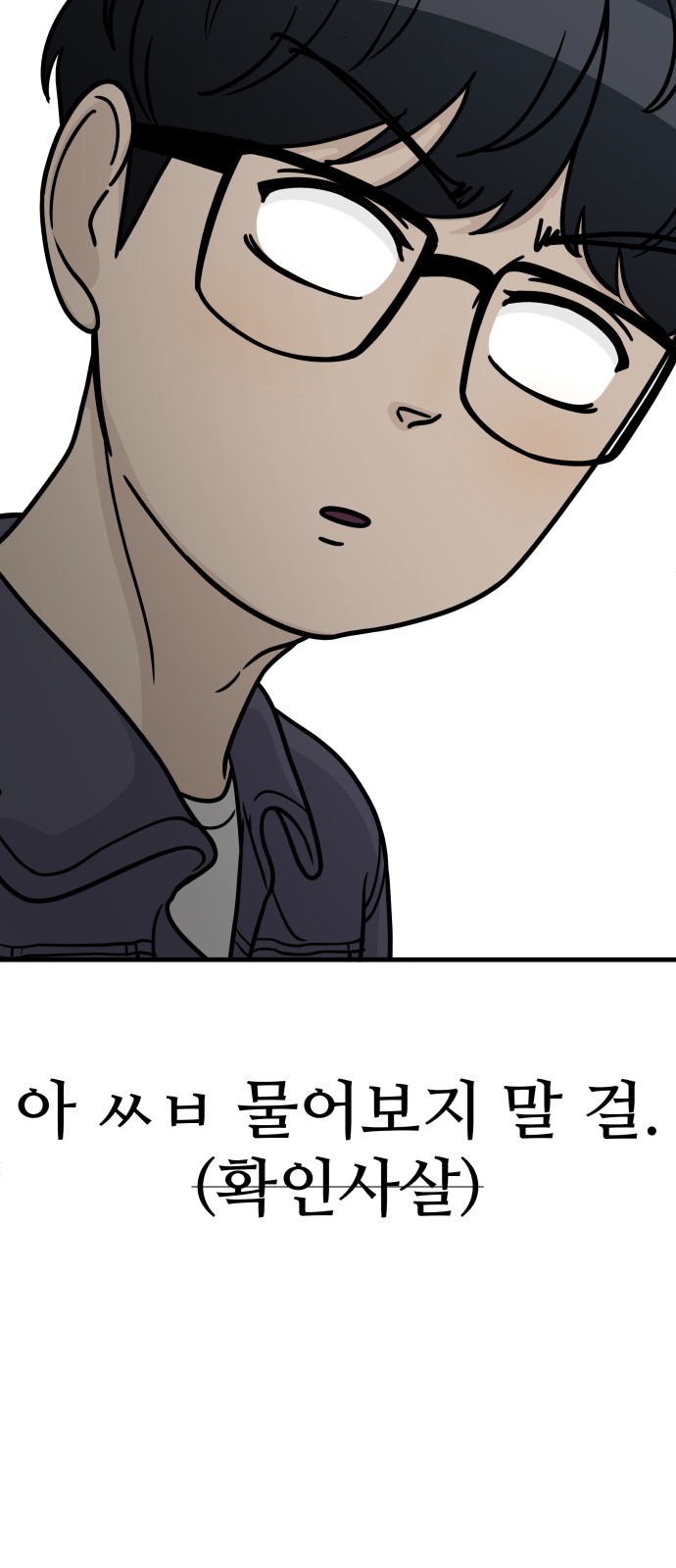 It's Pathetic, but I Want to Do Romance - Chapter 6 - Page 58