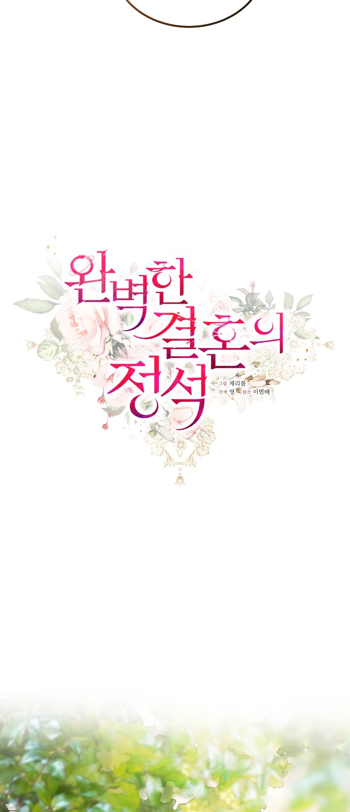 Perfect Marriage Revenge - Chapter 28 - Page 22