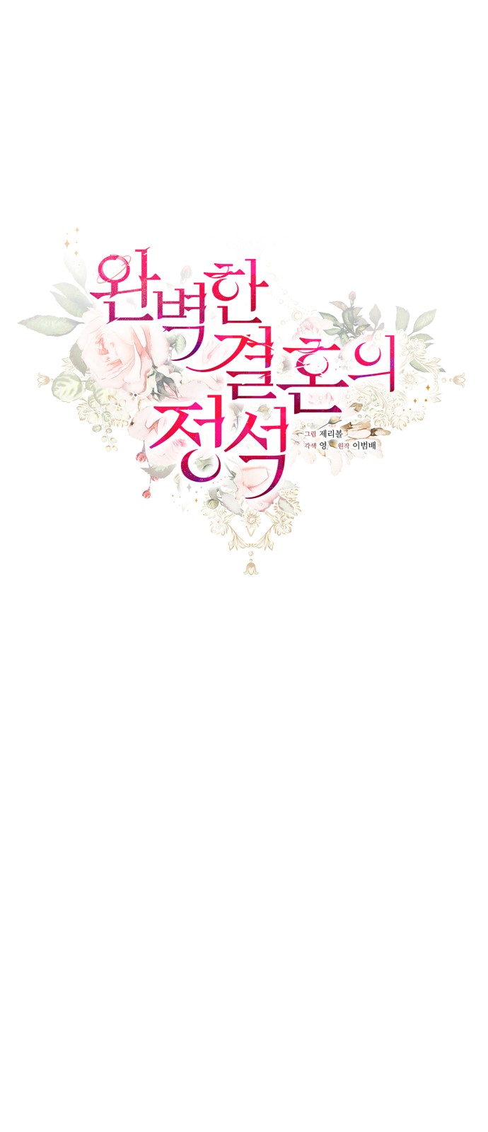 Perfect Marriage Revenge - Chapter 51 - Page 29