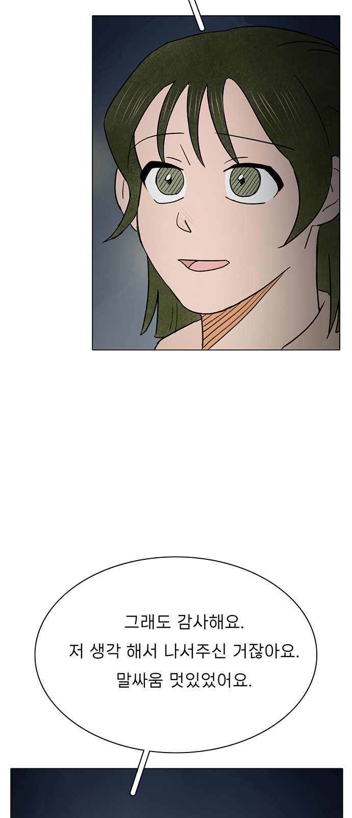 The Suicide Note From the One I Secretly Love - Chapter 19 - Page 47