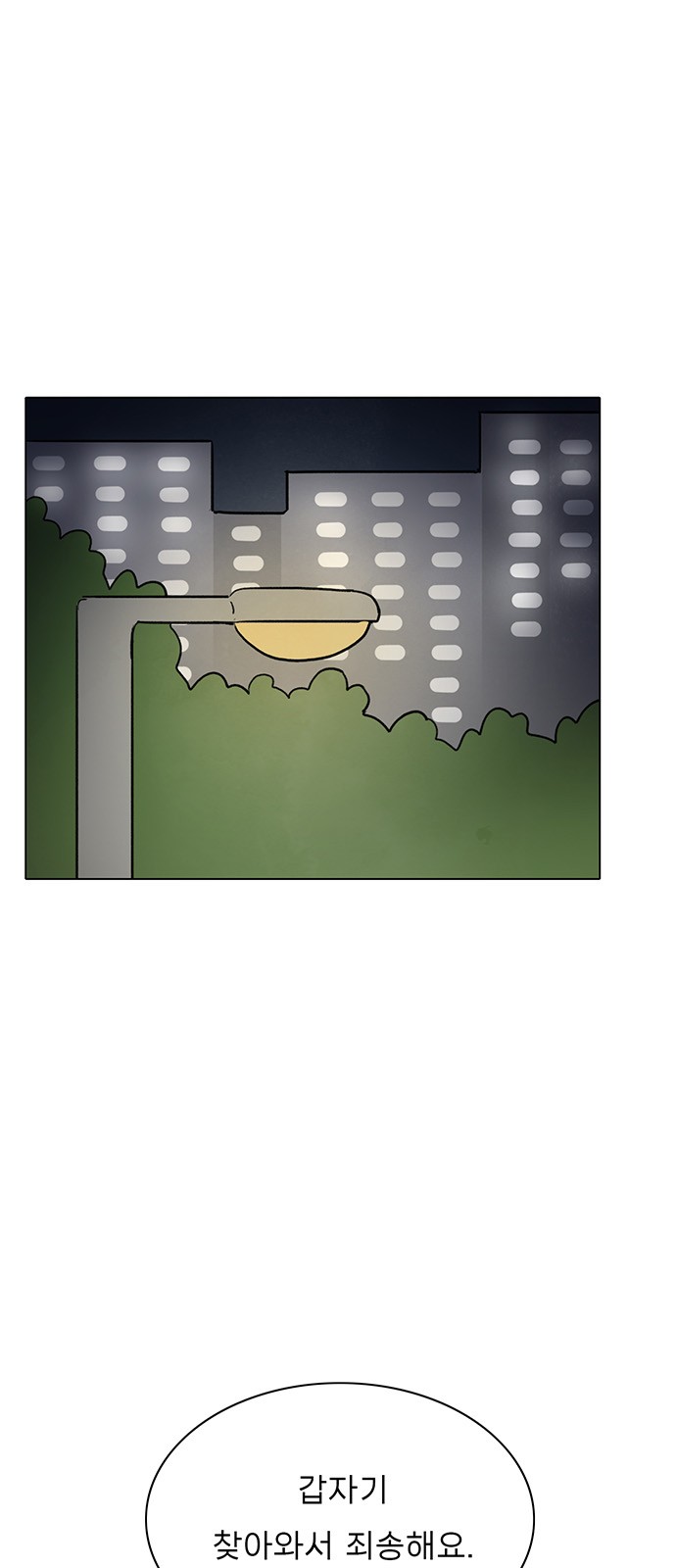 The Suicide Note From the One I Secretly Love - Chapter 45 - Page 32